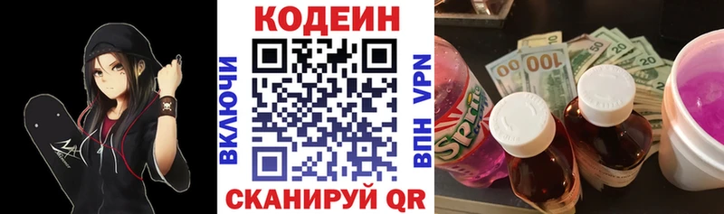 цены   Красавино  Кодеиновый сироп Lean напиток Lean (лин) 
